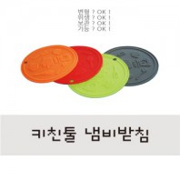 키친툴 냄비받침