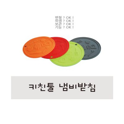 키친툴 냄비받침
