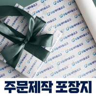 포장지 70g 아트지(76.8x52cm) 국산 주문제작 (전면 칼라인쇄)