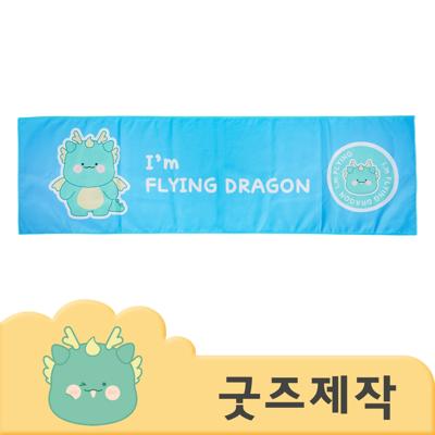 ZA147 [커스텀굿즈] 풀오버인쇄 프리미엄 콘서트장 팬굿즈 응원 양면 수건 30*100 (박스제작가능)