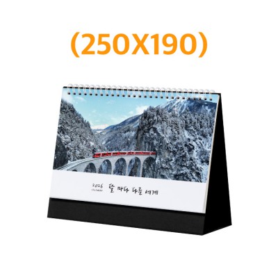 달 마다 다른 세계 탁상달력 250X190