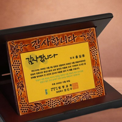 [지앤지] 통가죽 골드판 상패 (포도-감사)