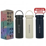 [굿즈 골드넬]프렌치 핸들 텀블러 550ml