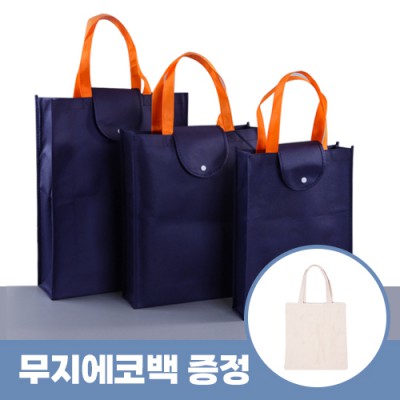 로페리아 버튼 접이식 부직포 장바구니(M)(0215301)