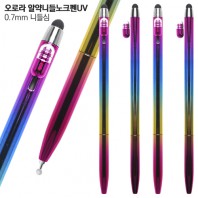 오로라 알약니들노크펜UV