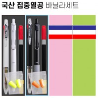 국산 집중 열공 바닐라세트