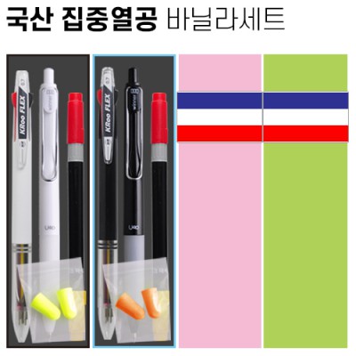 국산 집중 열공 바닐라세트