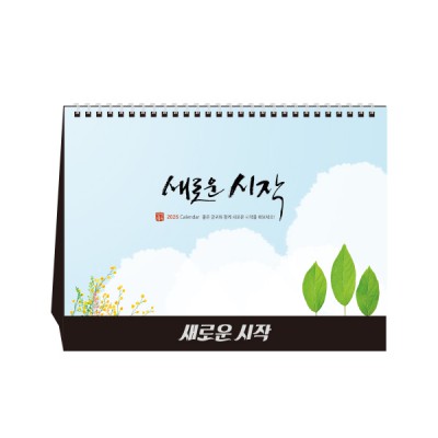 새로운시작 (달력/캘린더)