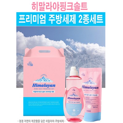 히말라야 핑크솔트 주방세제 2종