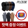 [핫팩증정] 벨벳바라클라바+ 스웨이드 터치 장갑 2종세트
