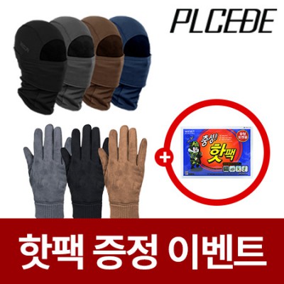 [핫팩증정] 벨벳바라클라바+ 스웨이드 터치 장갑 2종세트