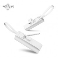 아름누리 2IN1 보조배터리5000mAh