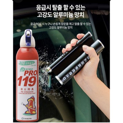 차량 비상탈출 망치+주차번호판+소화기 안전용품