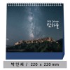 [고급형 캘린더] 밤하늘