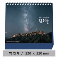 [고급형 캘린더] 밤하늘