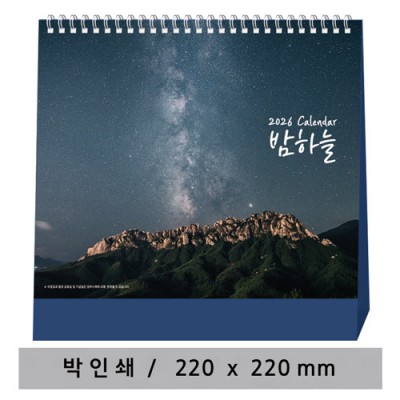 [고급형 캘린더] 밤하늘