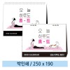 [일반형 캘린더] 오늘하루도홈트(종이링/스프링)