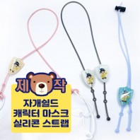 [풀칼라인쇄] 자개 쉴드 캐릭터 실리콘 마스크스트랩