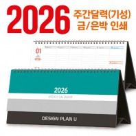 [기성 제품] 탁상 주간 달력 (세움형 295x135)