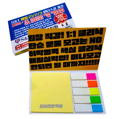 수첩형 점착메모지 (포스트잇) (대-019)