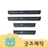 ZA457 [커스텀굿즈] 풀오버인쇄 컴팩트 자동차 도어스텝 기스방지 패드스티커 4종세트 (박스제작가능)