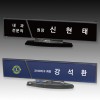 크리스탈 명패 S8-203-2 / S8-204-2
