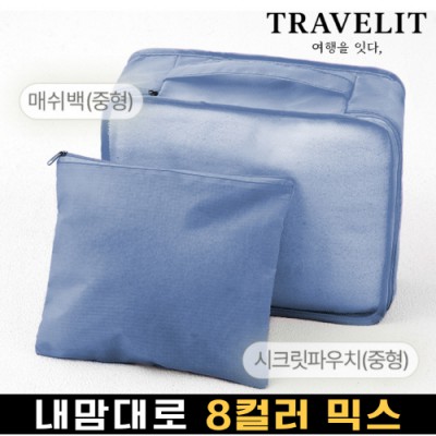 트래블잇 내맘대로 8컬러 믹스 2P 여행용파우치 2종세트-네이비