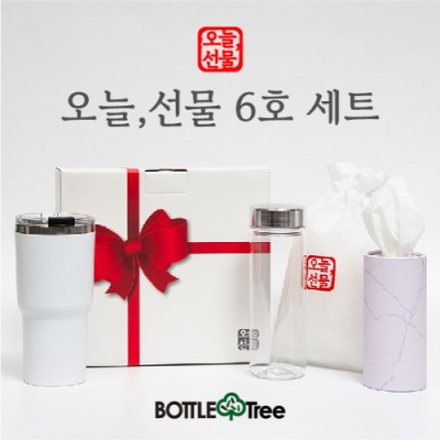 오늘,선물 6호 세트(마이보틀1P,보틀티슈1P,텀블러1P)