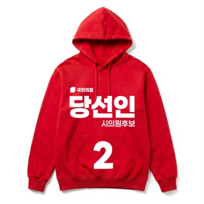 국민의 힘 선거 후드티 (인쇄포함)