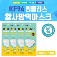 엠플러스KF94황사방역 마스크1매입/KF94 마스크/식약처인증