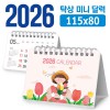 미니 달력 115*80 (탁상형/독판 주문제작)