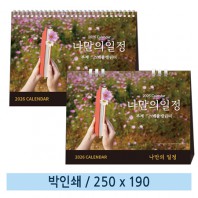 [일반형 캘린더] 나만의일정 - 스케줄캘린더(종이링/스프링)