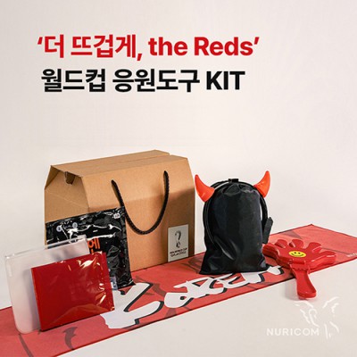 월드컵 응원도구 KIT