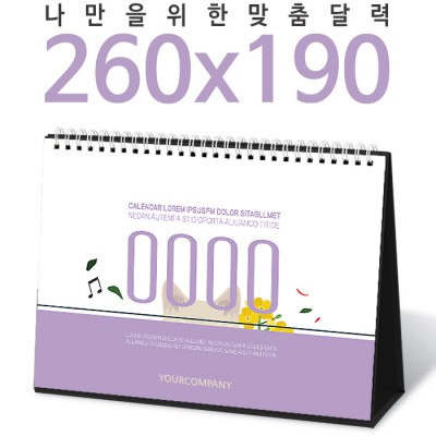 [달력] 탁상독판 260*190 캘린더 카렌다