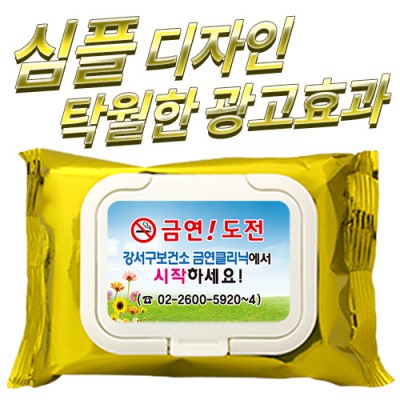 메탈 옐로우 캡형 물티슈 (20/25/30매)