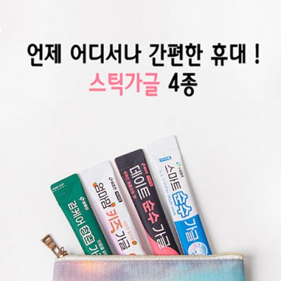 언제나 상쾌한 가글 휴대용  가글스틱 1P 4종 Y2525