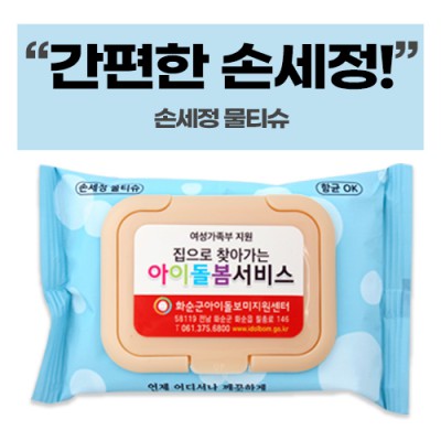손세정 크린 칼라캡형 물티슈 (20매)