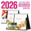 탁상 2단 달력 260*190 (플래너형/독판 주문제작)