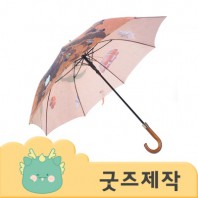 ZA201 [커스텀굿즈] 풀오버인쇄 하이엔드 원목 고리손잡이 고급 장우산 (박스제작가능)