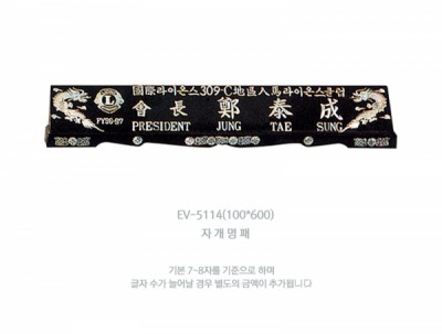 명패 hb-5114