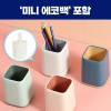 로페리아 심플 컬러 배색 사각 수납 다용도 펜꽂이 필통 정리함_미니에코백포함(0215261)
