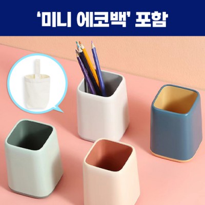 로페리아 심플 컬러 배색 사각 수납 다용도 펜꽂이 필통 정리함_미니에코백포함(0215261)