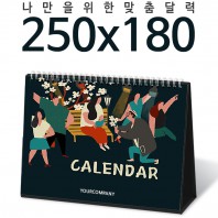 [달력] 탁상독판 250*180 캘린더 카렌다
