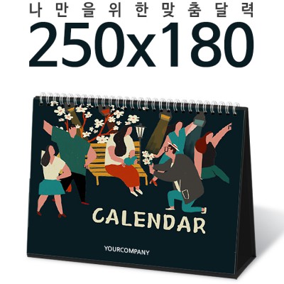 [달력] 탁상독판 250*180 캘린더 카렌다