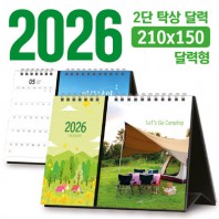 탁상 2단 달력 210*150 (달력형/독판 주문제작)