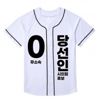 무소속/기타정당 선거 야구티 (인쇄포함)