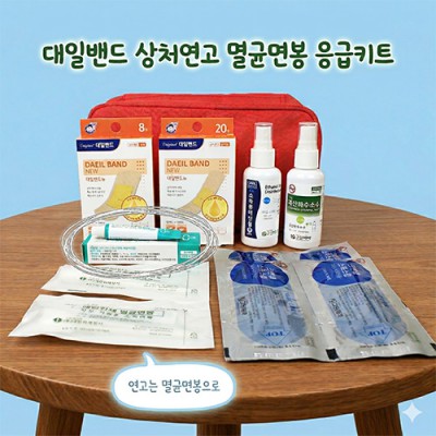 정품대일밴드 스프레이 소독제 구급함 11종세트