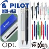 파이롯트 지워지는프릭션 볼펜0.7+옵트샤프0.5세트
