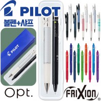 파이롯트 지워지는프릭션 볼펜0.7+옵트샤프0.5세트