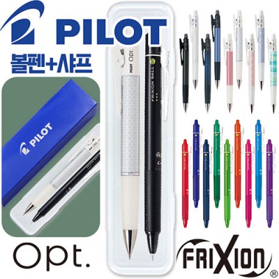 파이롯트 지워지는프릭션 볼펜0.7+옵트샤프0.5세트